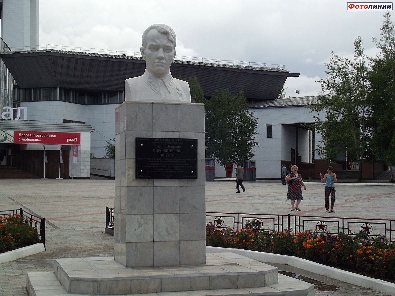 Памятник В. П. Мирошниченко на привокзальной площади