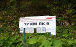 о.п. 77 км: Табличка