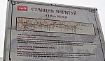 станция Маритуй: Информационная табличка