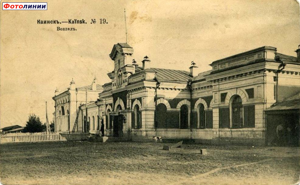 Станция Каинск-Томский. Вокзал 1914. С обратной стороны