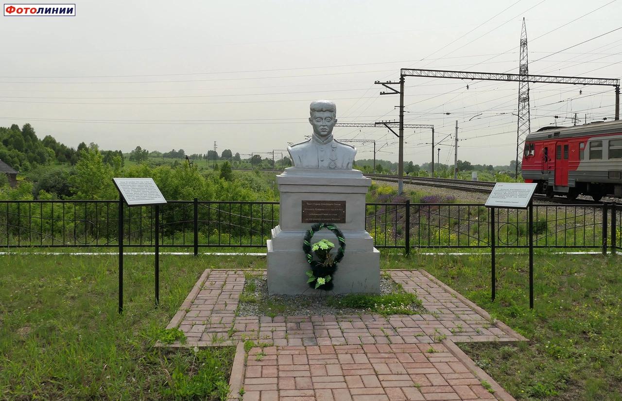 Памятник М. Куюкову