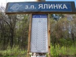 о.п. Ялынка: Табличка и расписание на Киев (2016 г.)