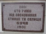 станция Буча: Памятная доска, установленная на здании вокзала к 100-летию станции