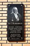 станция Немешаево: Мемориальная доска на пассажирском здании