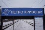 станция Петр Кривонос: Табличка станции