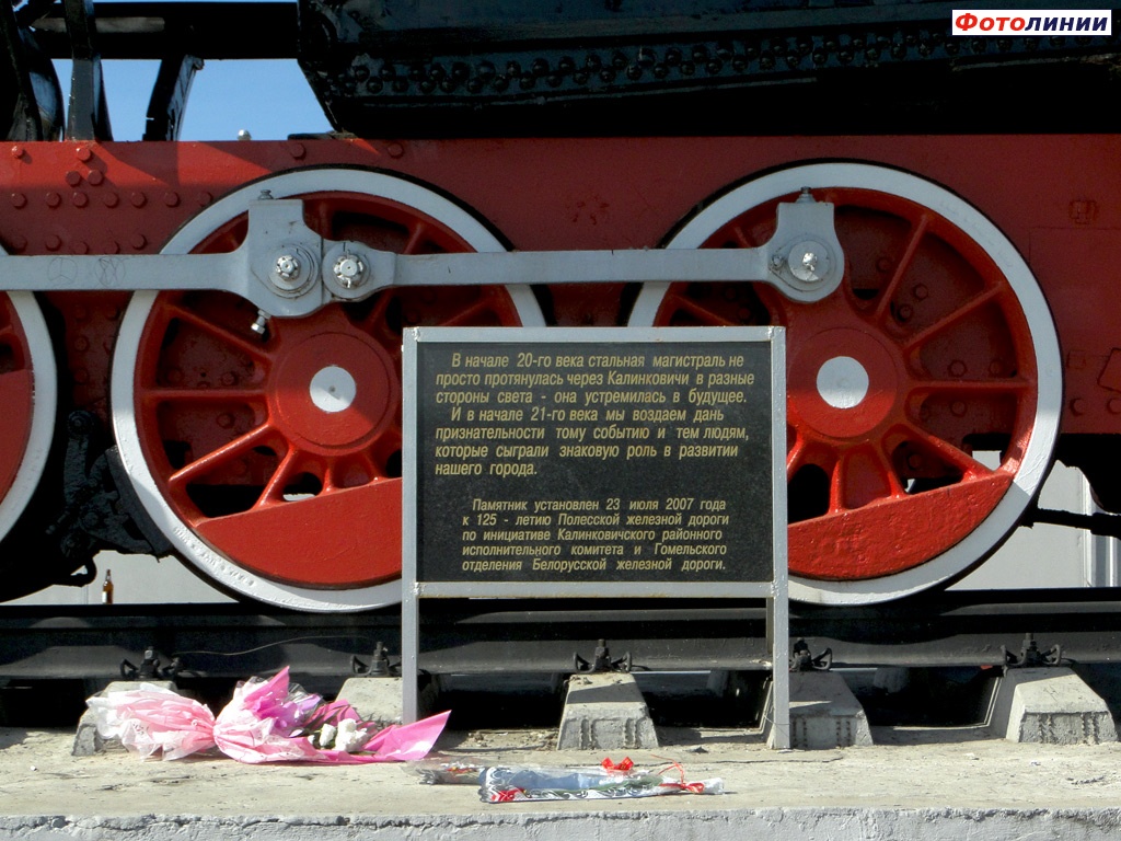 Памятная табличка на паровозе-памятнике Эр 772-17