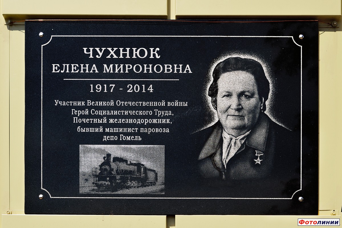 Памятная табличка на фасаде локомотивного депо