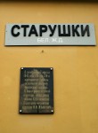разъезд Старушки: Мемориальная табличка на здании станции