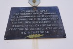 станция Игнатполь: Мемориальная табличка на пассажирском здании