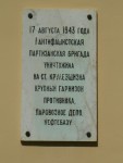 станция Крулевщизна: Мемориальная табличка