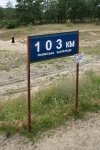 о.п. 103 км: Табличка