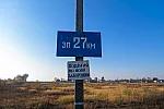 о.п. 27 км: Табличка с названием
