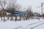о.п. Тернополь-Грузовой: Платформа