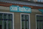 станция Скала-Подольская: Табличка