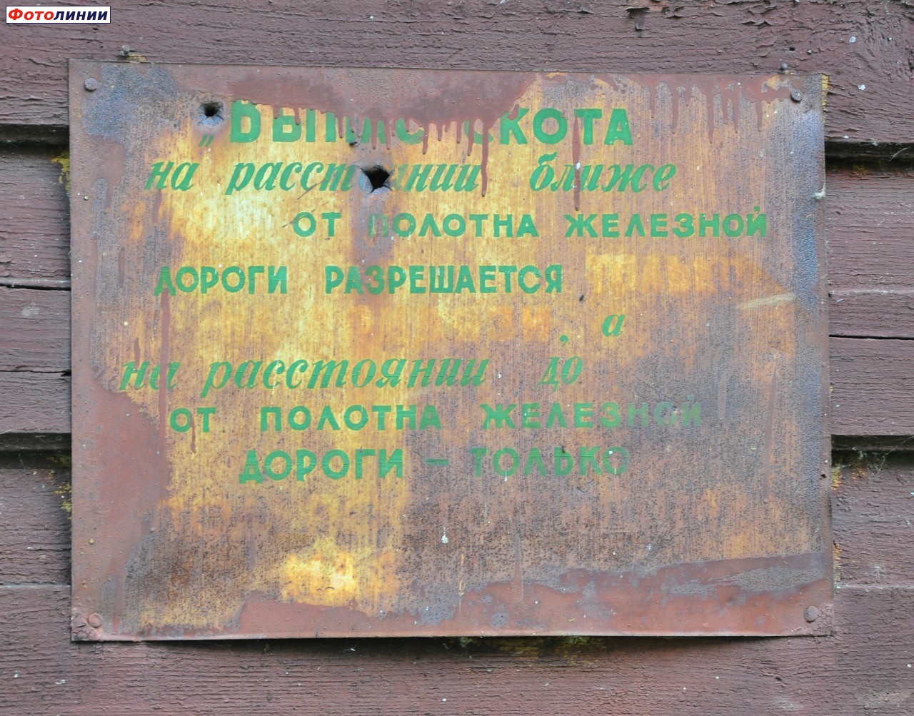 Табличка на бывшем здании станции