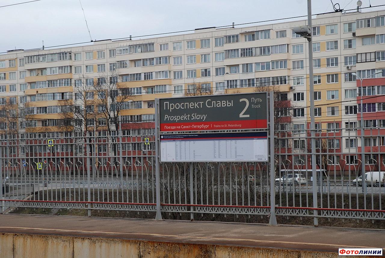 Табличка на платформе санкт-петербургского направления