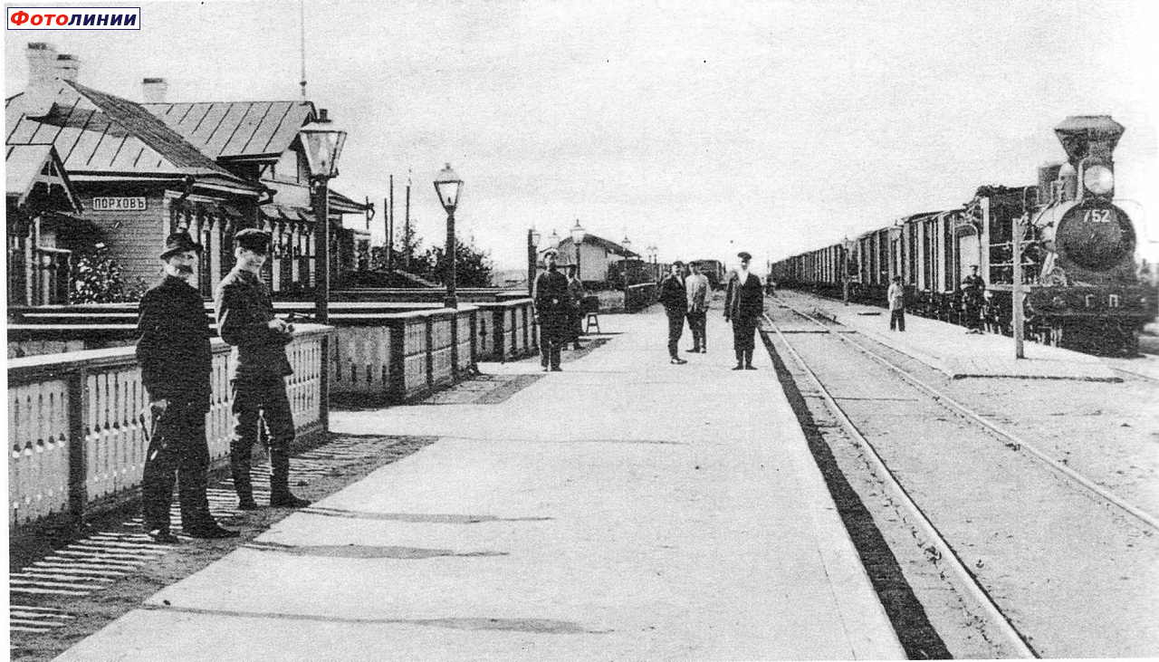 На станции, лето 1916 г