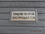 станция Новоизборск: Табличка