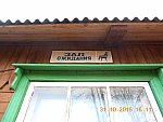 станция Новоселье: Табличка бывшего зала ожидания