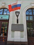 станция Псков-Пассажирский: Мемориальная доска
