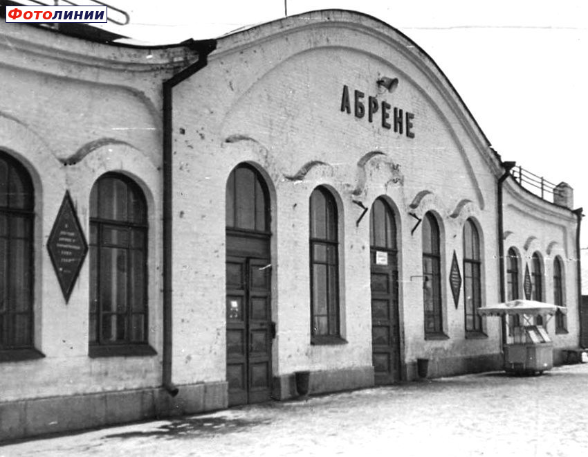 Вокзал, 1950-1960-е гг