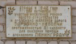 станция Зарубинская: Памятная табличка
