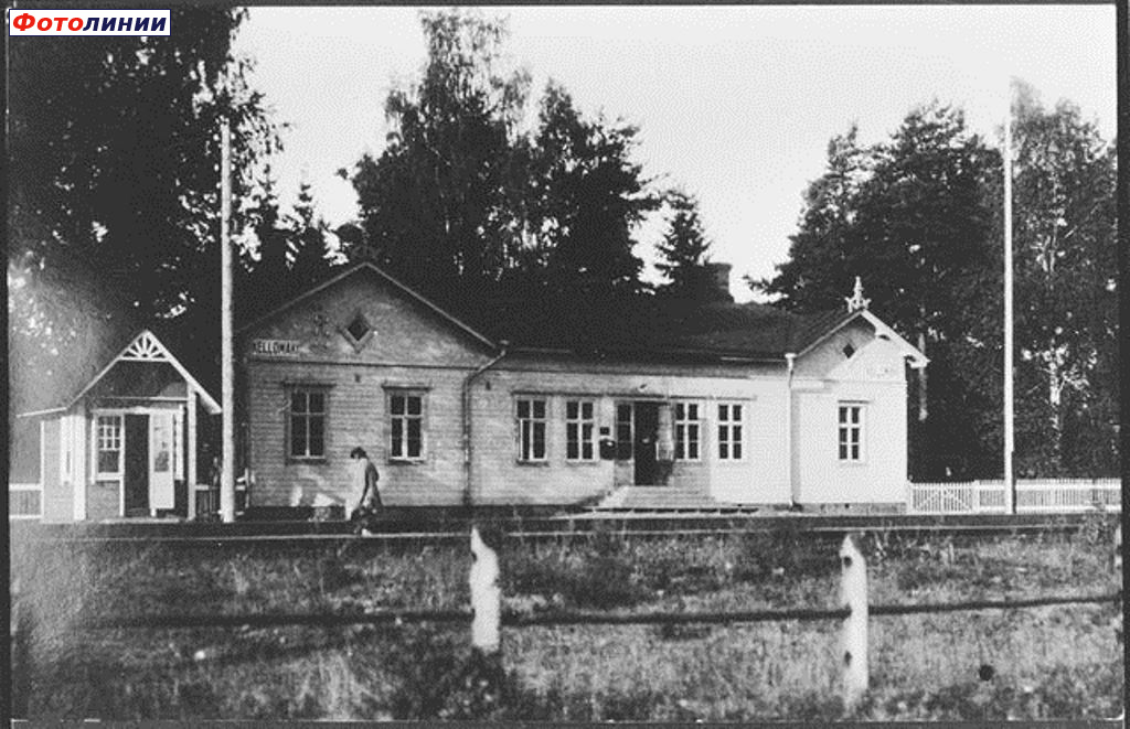 Пассажирское здание ст. Kellomäki. 1930-е гг