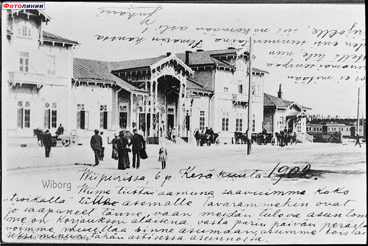 Первый вокзал ст. Viipuri, 1890-е годы