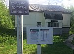 станция Брусничная: Информационная табличка