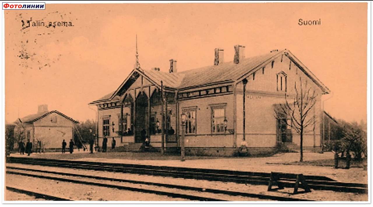 Пассажирское здание ст. Тали (Tali), 1900-е годы