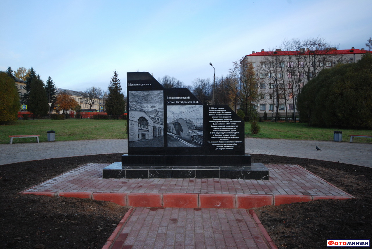 Памятник на привокзальной площади