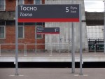 станция Тосно: Табличка