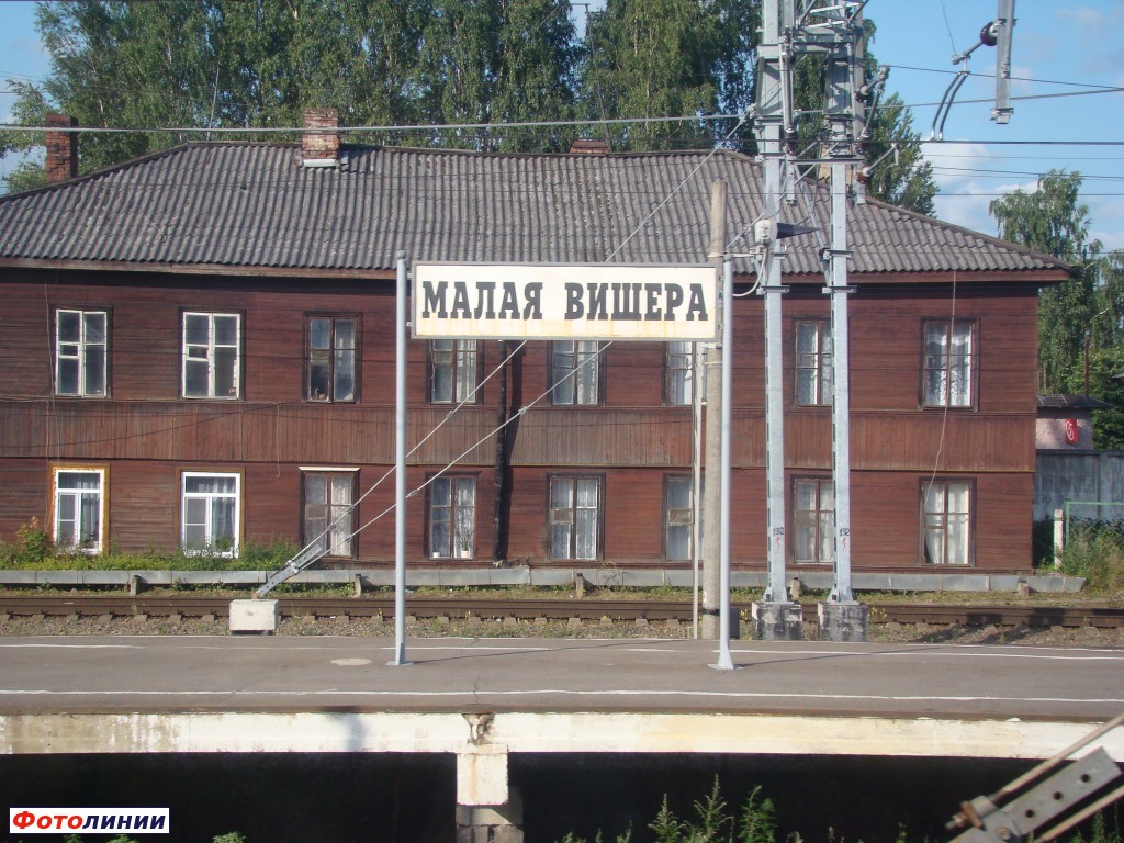 Малая вишера фото города