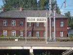 станция Малая Вишера: Табличка