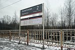 станция Капитолово: Табличка на платформе петербургского направления