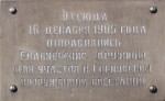 станция Енакиево: Табличка на здании вокзала