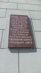 станция Донецк: Памятная табличка на старом здании вокзала
