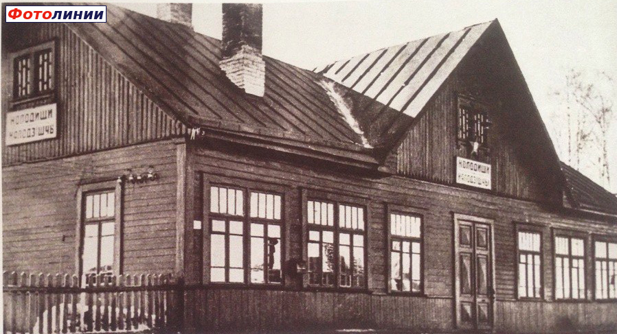 Пассажирское здание, 1935 год, (источник: Белорусский государственный архив кинофотофонодокументов)