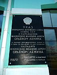 станция Борисов: Мемориальная доска о награждении Бел. ж. д
