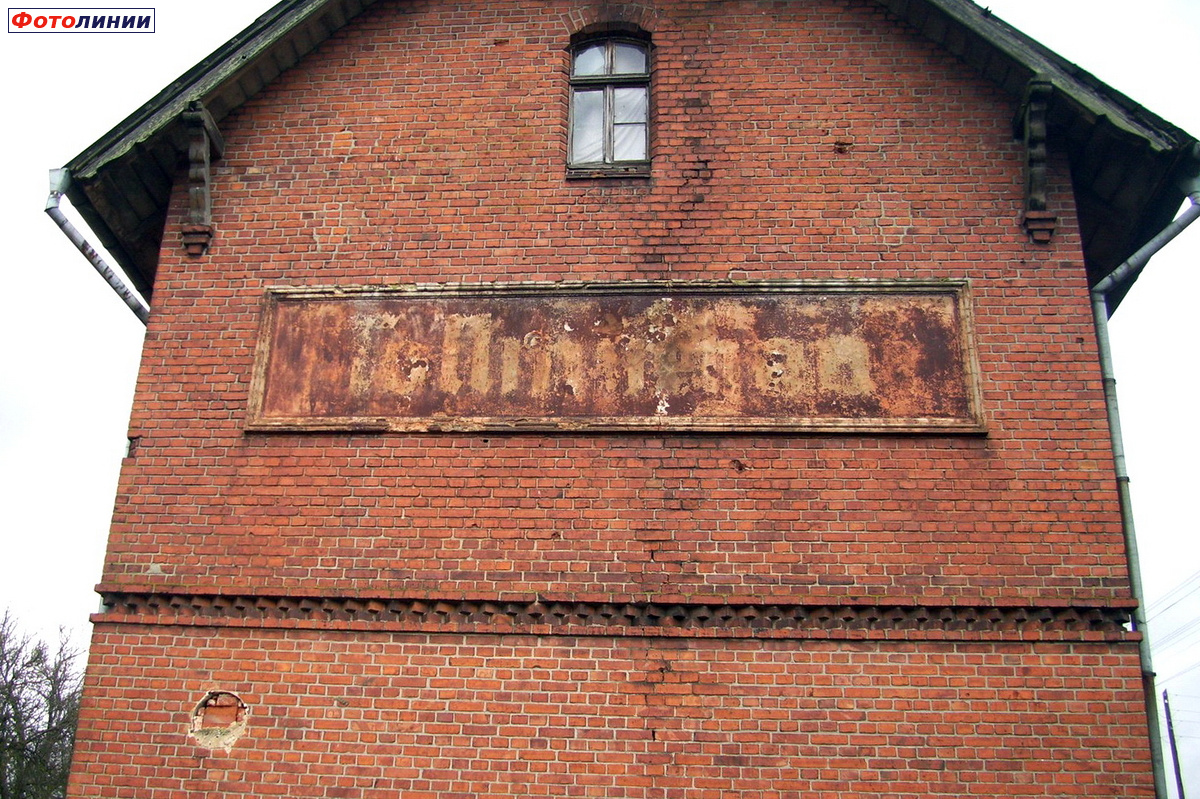 Cтарое название станции - Толлминген (Tollmingen)