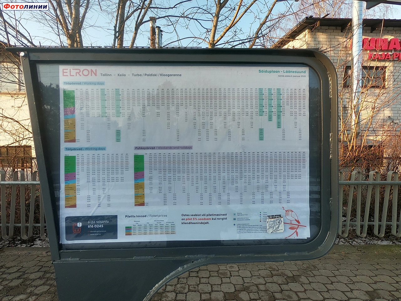 Расписание