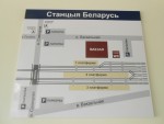 станция Беларусь: Схема станции