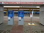 станция Минск-Пассажирский: Терминалы самообслуживания