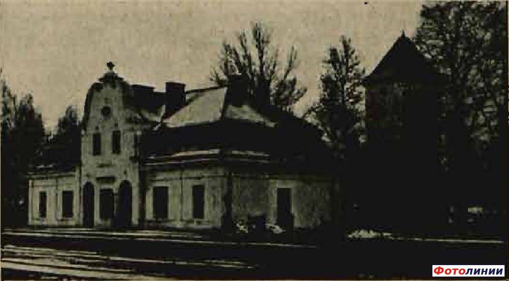 Пассажирское здание, возведённое в 1924 году. Фото сделано между 1924 и 1928 годами. Источник: Inżynier Kolejowy, № 11, 1928 г