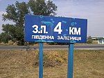 о.п. 4 км: Табличка