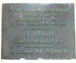станция Москва-Бутырская: Памятная табличка на фасаде пассажирского здания