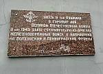 станция Пушкино: Мемориальная табличка