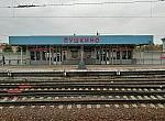 станция Пушкино: Турникетно-кассовый павильон на второй платформе с западной стороны