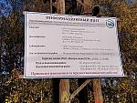 о.п. 76 км: Информационный щит о ремонте платформы