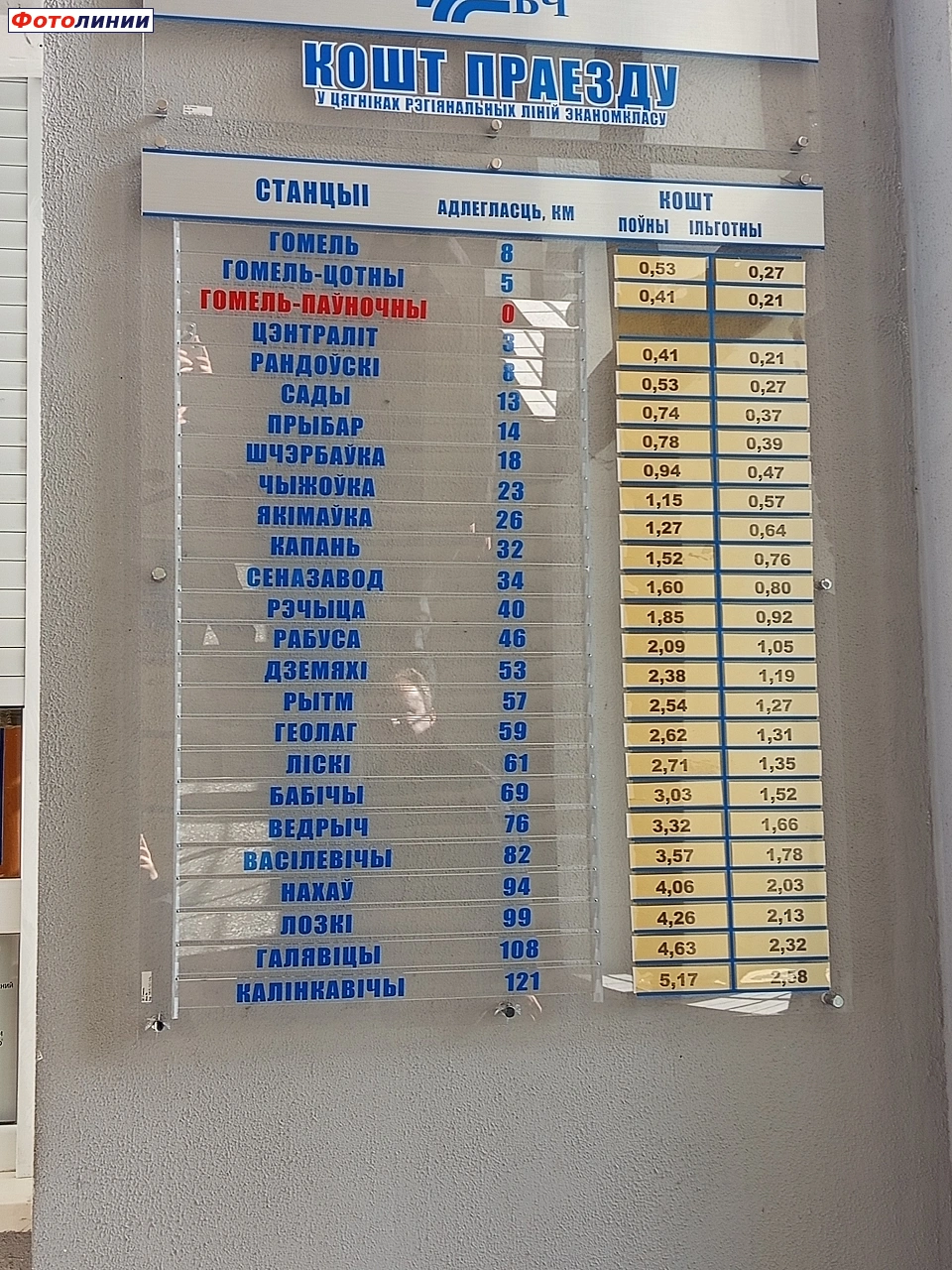 Табличка и расписание